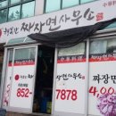 짜장면사무소 이미지