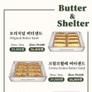버터앤크림 이미지