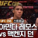 [UFC] 아만다 레모스 vs 맥켄지 던 이미지