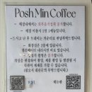 포쉬민커피 이미지