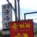 동동국수 이미지