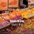 중앙로4가지선 | [대전 여행] 성심당 본점 :: 중앙로역 주말 웨이팅 빵 종류 가격 추천