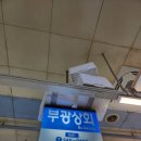 부광상회 이미지