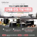 파스타에반하다진주점 | 에델코첸 솔리드 쿡웨어 세트 :: 견고하고 튼튼한 통3 스테인리스와 건강한 세라믹코팅에 반하다!!