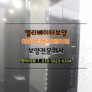 아이엘리베이터(주) 이미지