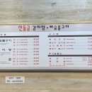신동궁감자탕 뼈숯불구이 이미지