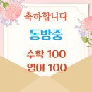 에코중앙로 84번길 | 인천 논현동 수학학원 동방중100점 영어학원 시험분석