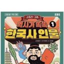 홍익전기조명 | 첫사랑 불꽃햇살: 세상을 빛낸 역사적인물 100인과의 에피소드