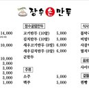 김포손만두 이미지