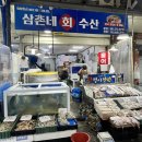삼촌네회수산