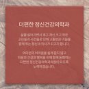 우리맘정신건강의학과의원 이미지