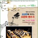 삼성여자고등학교 아르모니아윈드앙상블 제8회 정기연주회 | 제주도공연/정기연주회 - 제 2회 정기연주회〈삼성인이 부르는 사랑의 협주곡〉공연 안내