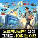 오르락 내리락 삼성전자, 그래도 사야되는 이유 (ft 매도 후기, 중국 반도체 퇴출)