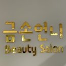 금손 | [대구 속눈썹연장] 동성로에서 유지력·디자인 모두 완벽했던 금손언니 후기