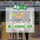 (주)네츄럴푸드시스템