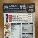 수제돈가스청연(봉선점) 이미지