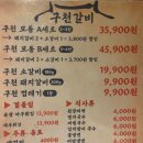 [부평맛집] 72시간 한돈수제갈비 1인분 9,900원 구천갈비