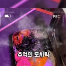 술속의밤 산호점