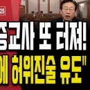 이재명의 2023년 3월 10일 영상 공개!.. 이래도 모릅니까?! [오전LIVE] 손상대TV2﻿ 이미지