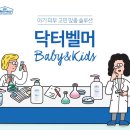 H1722 | [더페이스샵] 닥터벨머 베이비앤키즈 체험단 발표!
