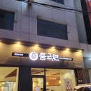 SINCE 1933 풍국면, 40도 별표국수 후기