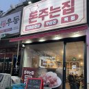 일산 식사동 대패삼겹살 맛집 냉삼맛집 돈주는집 내돈내산