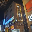 야채통닭(본점) | 부산 구남 맛집 핫하다던 야채통닭 본점