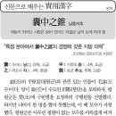 신문으로 배우는 실용한자(879)낭중지추(囊中之錐) 이미지