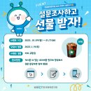 한국화학연구원 SNS 만족도 조사 이벤트 ~1.17 이미지