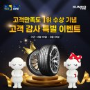금호타이어 앞 이미지