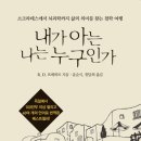 교학서점 | 나는 누구인가 리하르트 다비트 프레히트 (지은이), 윤순식, 원당희 (옮긴이) (주)교학도서 2022-02-15