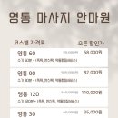 느낌안마시술소 | [수원] 국가공인안마센터 '영통마사지안마원' 내돈내산