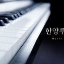 한양음악학원 이미지