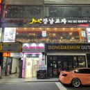 강남교자 동대문점 이미지
