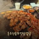 동두천솥뚜껑삼겹살 합정점 | [합정역 맛집] 이게 합정역에도 있었네요? "동두천솥뚜껑삼겹살 합정점" 후기!!