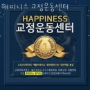 CU 성남복정점 | 창곡동필라테스 해피니스 교정운동센터 위치.가격.시간.후기