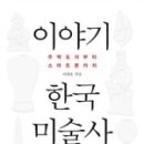 한국미술사