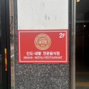 고고하개 | [부산/명지]명지국제신도시맛집 인도커리 마크니 추천 &#39;아사 명지점&#39;