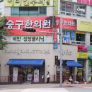 승구한의원 이미지