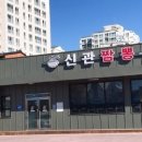 신관짬뽕 이미지