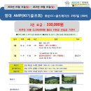 20200531-영대AMP90기골프회(4조)-국내골프(화순CC+골드레이크)001 이미지