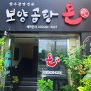 보양곰탕온 | 창원 신월동 '보양 곰탕 온' 솔직 후기 - 따뜻한 마음과 깊은 맛이 있는 곳