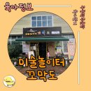 키즈카페 가비 | 야당역 키즈카페 추천! 파주 미술놀이터 꼬막도 리뉴얼 방문기
