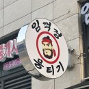 임꺽정뭉티기 | 아산탕정맛집 임꺽정뭉티기 솔직후기