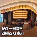 운정좋은초밥 - 파주시 산내로 110-1 | 운정 스타필드 맛집 갓덴스시, 점심에 먹기 좋은 회전초밥 솔직후기
