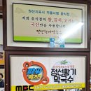 정선황기막국수 이미지