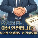 최선재테크공인중개사사무소 | 당근마켓 직거래 대신 저 전상도를 선택하신 이유 (문경읍 빌라 매매 중개후기)