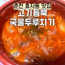 고기극찬춘천점 이미지