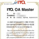 ITQ마스터(자격증)(한글&파워포인트&엑셀) 이미지
