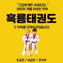 경희대 한빛 태권도장 이미지